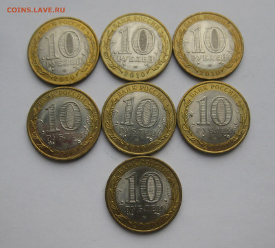 10 рублей 2010 «Всероссийская перепись населения»-7 штук - IMG_5807.JPG