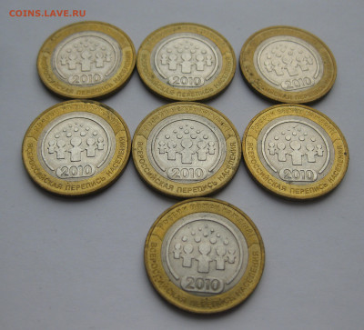 10 рублей 2010 «Всероссийская перепись населения»-7 штук - IMG_5806.JPG