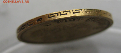 5 рублей 1898 АГ - IMG_4670.JPG