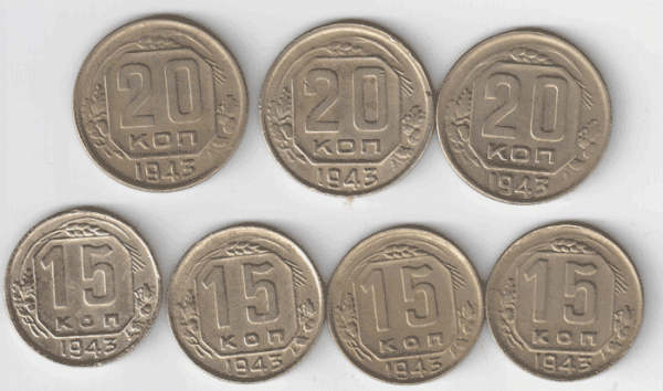 15,20 коп.1943 помогите пжл.определить разновидности. - 43