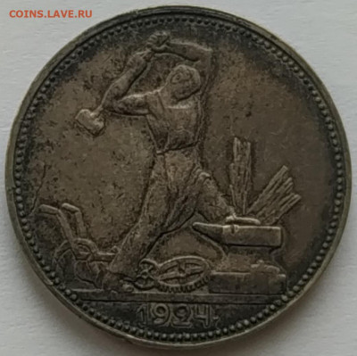 Полтинники 1924 и 1925 гг. на оценку. - 01