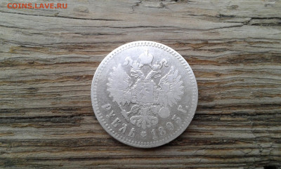 1 руб 1893г.      а.г      4.04.2025.  22.00 - 19700407_195327[1]