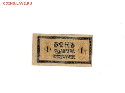 1 копейка 1918 Екатеринодар до 6,04,2025 22 00 по МСК - Scan2025-04-01_131612