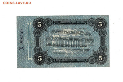 5 рублей 1917 Одесса до 6,04,2025 22 00 по МСК - Scan2025-04-01_131707
