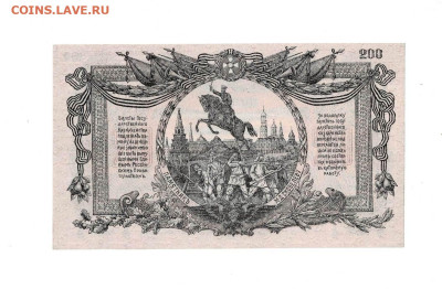 200 рублей 1919 ВСЮР до 6,04,2025 22 00 по МСК - Scan2025-04-01_131857