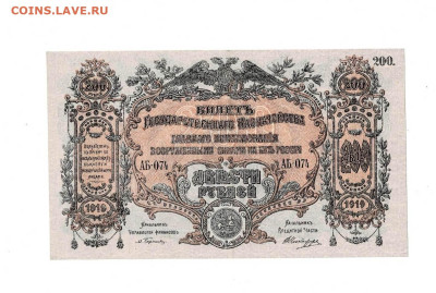 200 рублей 1919 ВСЮР до 6,04,2025 22 00 по МСК - Scan2025-04-01_131831