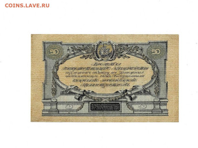 50 рублей 1919 ВСЮР до 6,04,2025 22 00 по МСК - Scan2025-04-01_131944