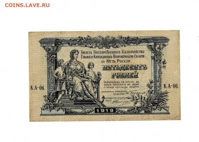 50 рублей 1919 ВСЮР до 6,04,2025 22 00 по МСК - Scan2025-04-01_131921