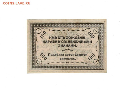 100 рублей 1920 Чита Семенов до 6,04,2025 22 00 по МСК - Scan2025-04-01_132035