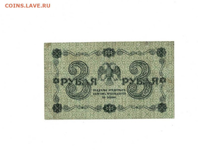 3 рубля 1918 АА-001 до 6,04,2025 22 00 по МСК - Scan2025-04-01_132127