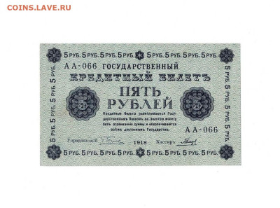 5 рублей 1918 АА-066 до 6,04,2025 22 00 по МСК - Scan2025-04-01_132155