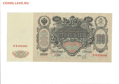 100 рублей 1910 Иванов до 6,04,2025 22 00 по МСК - Scan2025-04-01_133042