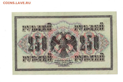 250 рублей 1917 2 шт до 6,04,2025 22 00 по МСК - Scan2025-04-01_133300