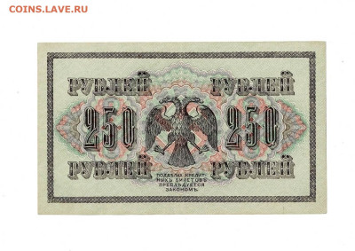 250 рублей 1917 2 шт до 6,04,2025 22 00 по МСК - Scan2025-04-01_133442