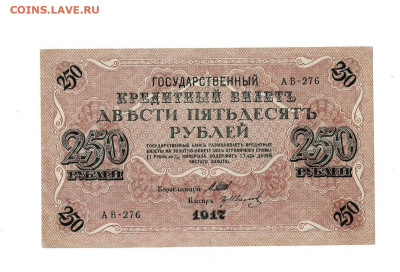 250 рублей 1917 2 шт до 6,04,2025 22 00 по МСК - Scan2025-04-01_133420