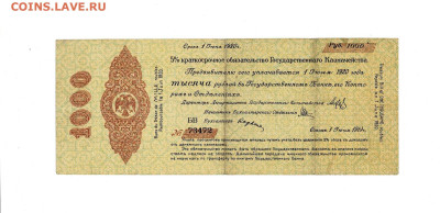 1000 рублей 1919 Колчак до 6,04,2025 22 00 по МСК - Scan2025-04-01_133510