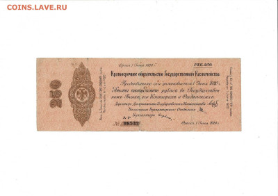 250 рублей 1919 Колчак до 6,04,2025 22 00 по МСК - Scan2025-04-01_133750