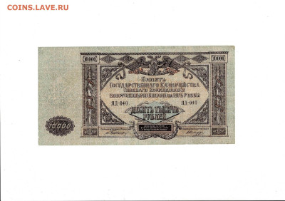 10 000 рублей 1919 ВСЮР до 6,04,2025 22 00 по МСК - Scan2025-04-01_134042