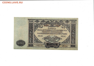 10 000 рублей 1919 ВСЮР ЯК до 6,04,2025 22 00 по МСК - Scan2025-04-01_134139