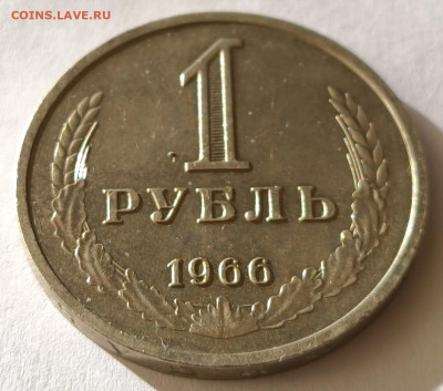 1 рубль 1966г годовик с 200р до 05.04.2025 в 22.00 - 1966-1