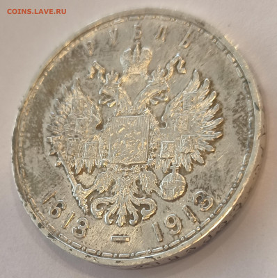 1 рубль 300 лет на подлинность и оценку - 6