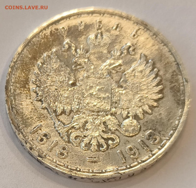 1 рубль 300 лет на подлинность и оценку - 5