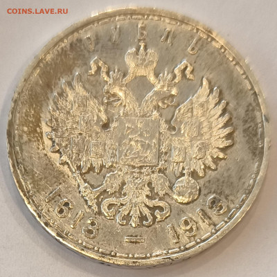 1 рубль 300 лет на подлинность и оценку - 4
