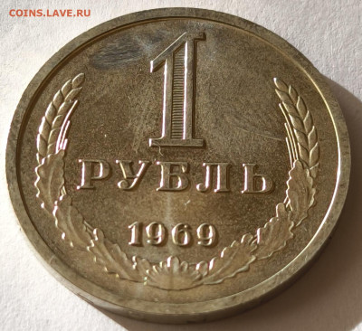 1 рубль 1969г годовик с 200р до 05.04.2025 в 22.00 - 1969-3