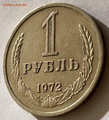 1 рубль 1972г годовик с 200р до 05.04.2025 в 22.00 - 1972-2