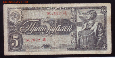 5 рублей 1938г. До 06.04.2025г. - 2025-04-01_00-13-51_winscan_to_pdf_2