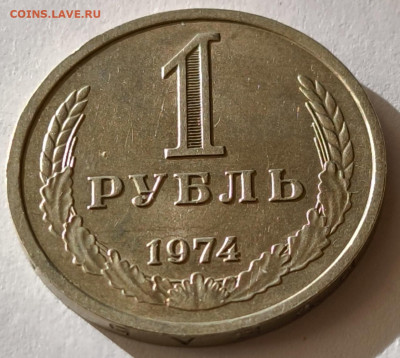 1 рубль 1974г годовик с 200р до 05.04.2025 в 22.00 - 1974-3