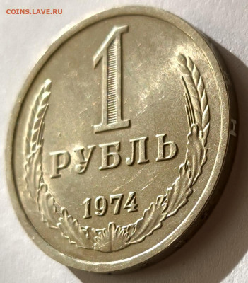 1 рубль 1974г годовик с 200р до 05.04.2025 в 22.00 - 1974-1