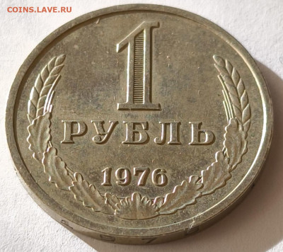 1 рубль 1976г годовик с 200р до 05.04.2025 в 22.00 - 1976-3