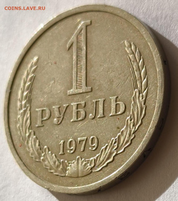 1 рубль 1979г годовик с 200р до 05.04.2025 в 22.00 - 1979-1