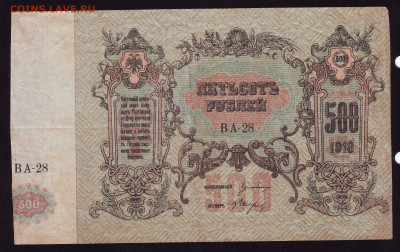 500 рублей 1918г Ростов-на-Дону. До 06.04.2025г. - 2025-04-01_01-23-30_winscan_to_pdf_13