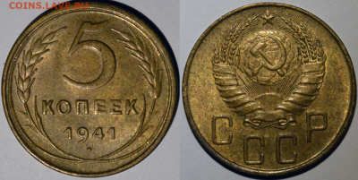 5 копеек 1941 UNC до 05.04.2025 22:00 - 5коп1941