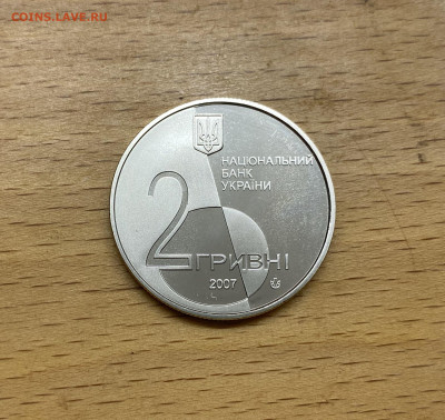 Украина 2 гривны 2007 120 лет со дня рождения Лесь Курбас - IMG_1804.JPG