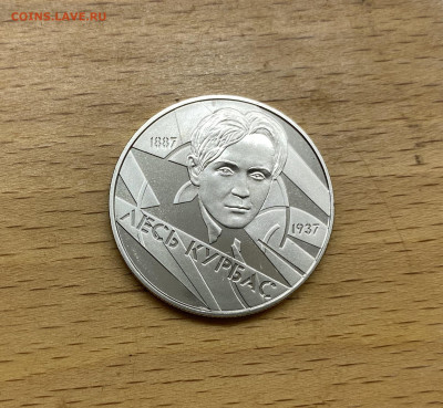 Украина 2 гривны 2007 120 лет со дня рождения Лесь Курбас - IMG_1801.JPG