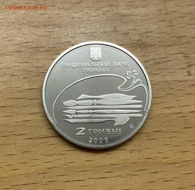 Украина 2 гривны 2006 100 лет Михаил Лысенко - IMG_1812.JPG