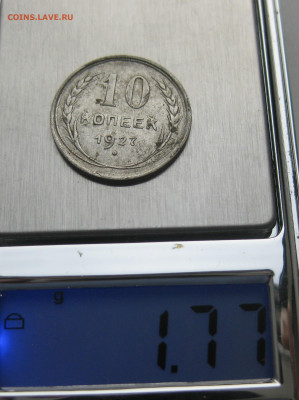 10 копеек 1927 - IMG_5988.JPG