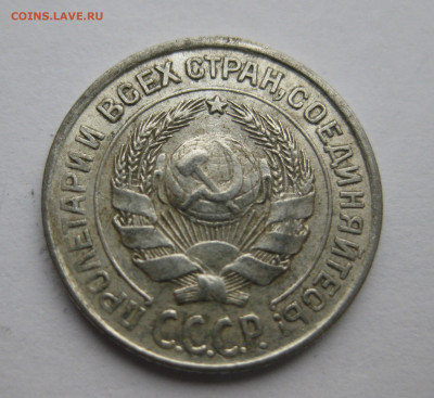 10 копеек 1927 - IMG_5983.JPG