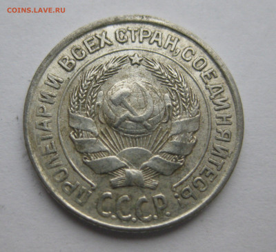 10 копеек 1927 - IMG_5981.JPG