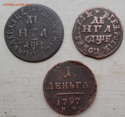 Денга 1797ем+ 2 Петровские, оценка. - 20250401_121959