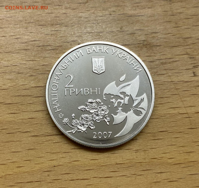 Украина 2 гривны 2007 Елена Телига - IMG_1856.JPG