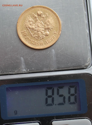10 рублей 1899 г. (Э.Б) до 4.04.2025г - IMG_4186.JPG