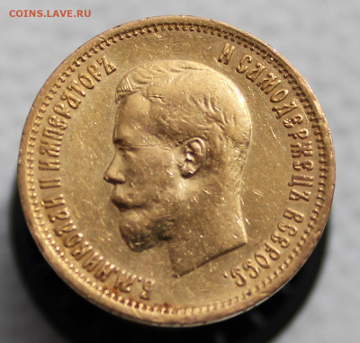10 рублей 1899 г. (Э.Б) до 4.04.2025г - IMG_4179.JPG