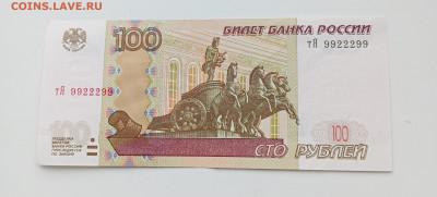 100 рублей радар до 04. 04 - IMG_20250318_151632
