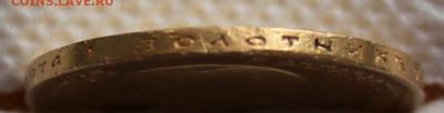 10 рублей 1899 г. (Э.Б) до 4.04.2025г - IMG_4193.JPG