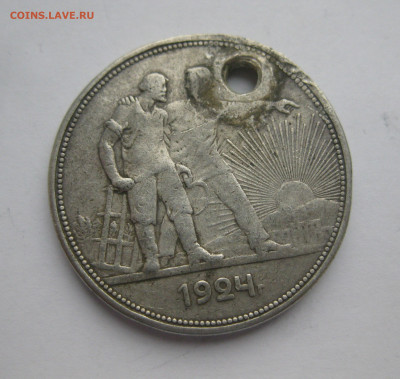 1 рубль 1924 с дыркой - IMG_5928.JPG