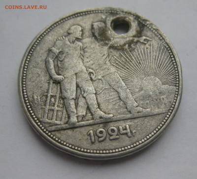 1 рубль 1924 с дыркой - IMG_5927.JPG